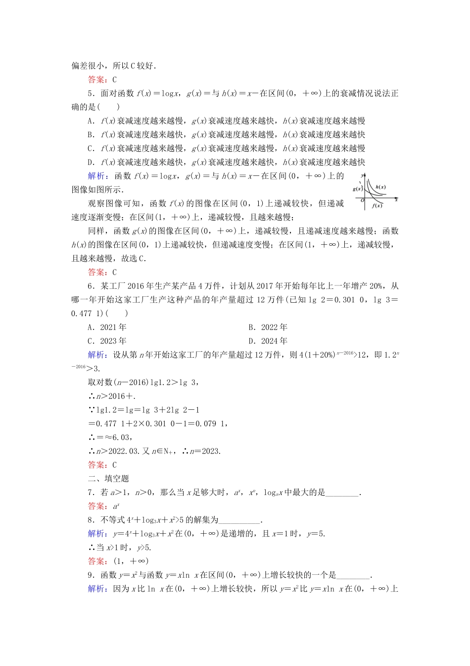 高中数学 第三章 指数函数和对数函数 6 指数函数、幂函数、对数函数增长的比较练习 北师大版必修1-北师大版高一必修1数学试题_第2页
