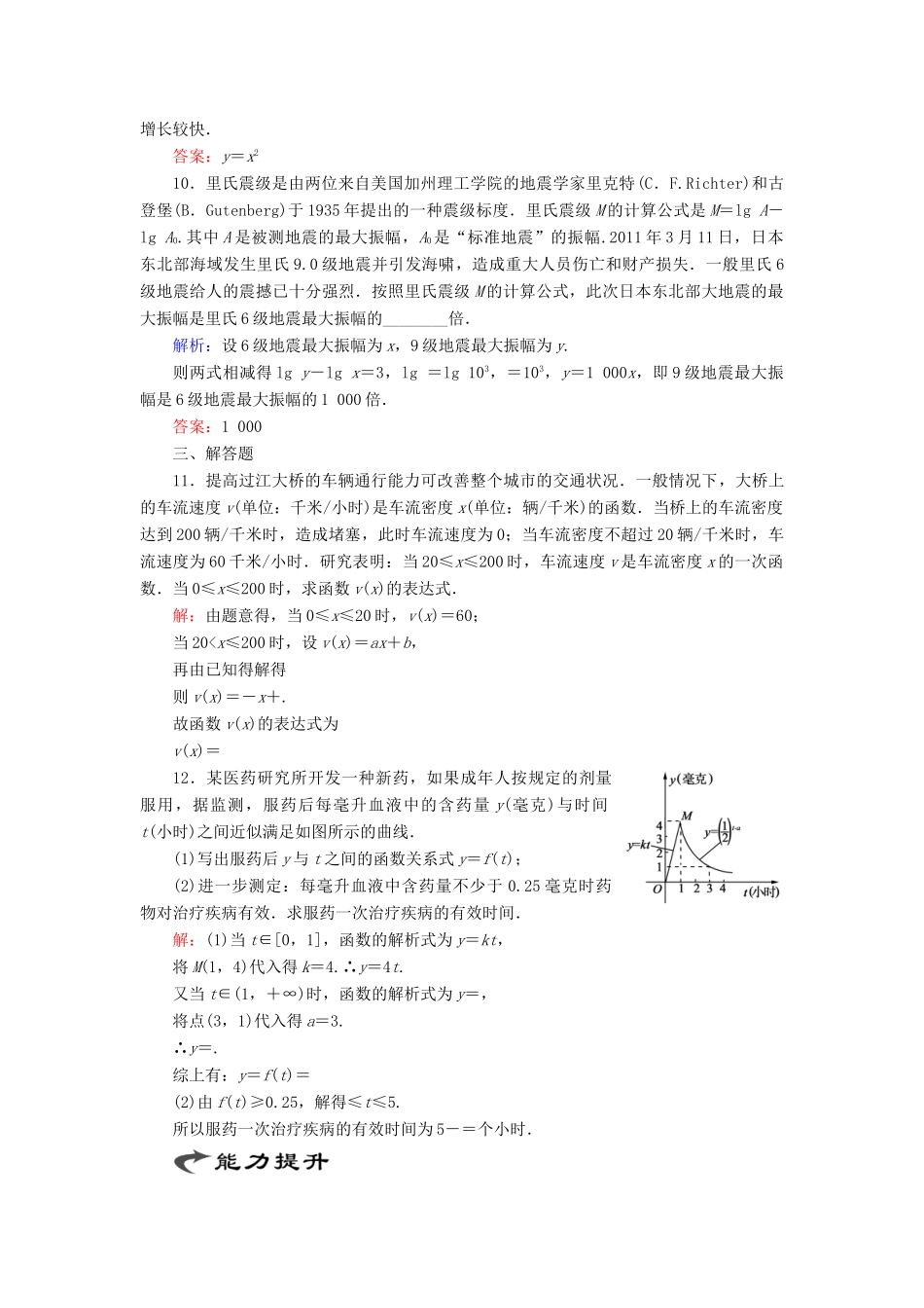 高中数学 第三章 指数函数和对数函数 6 指数函数、幂函数、对数函数增长的比较练习 北师大版必修1-北师大版高一必修1数学试题_第3页