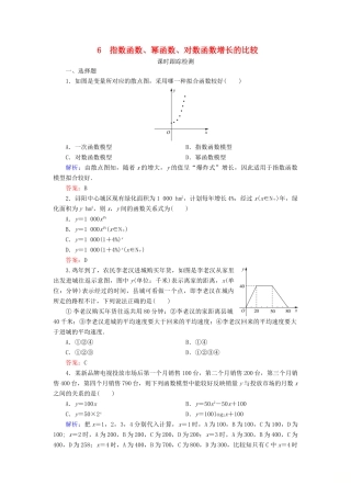 高中数学 第三章 指数函数和对数函数 6 指数函数、幂函数、对数函数增长的比较练习 北师大版必修1-北师大版高一必修1数学试题