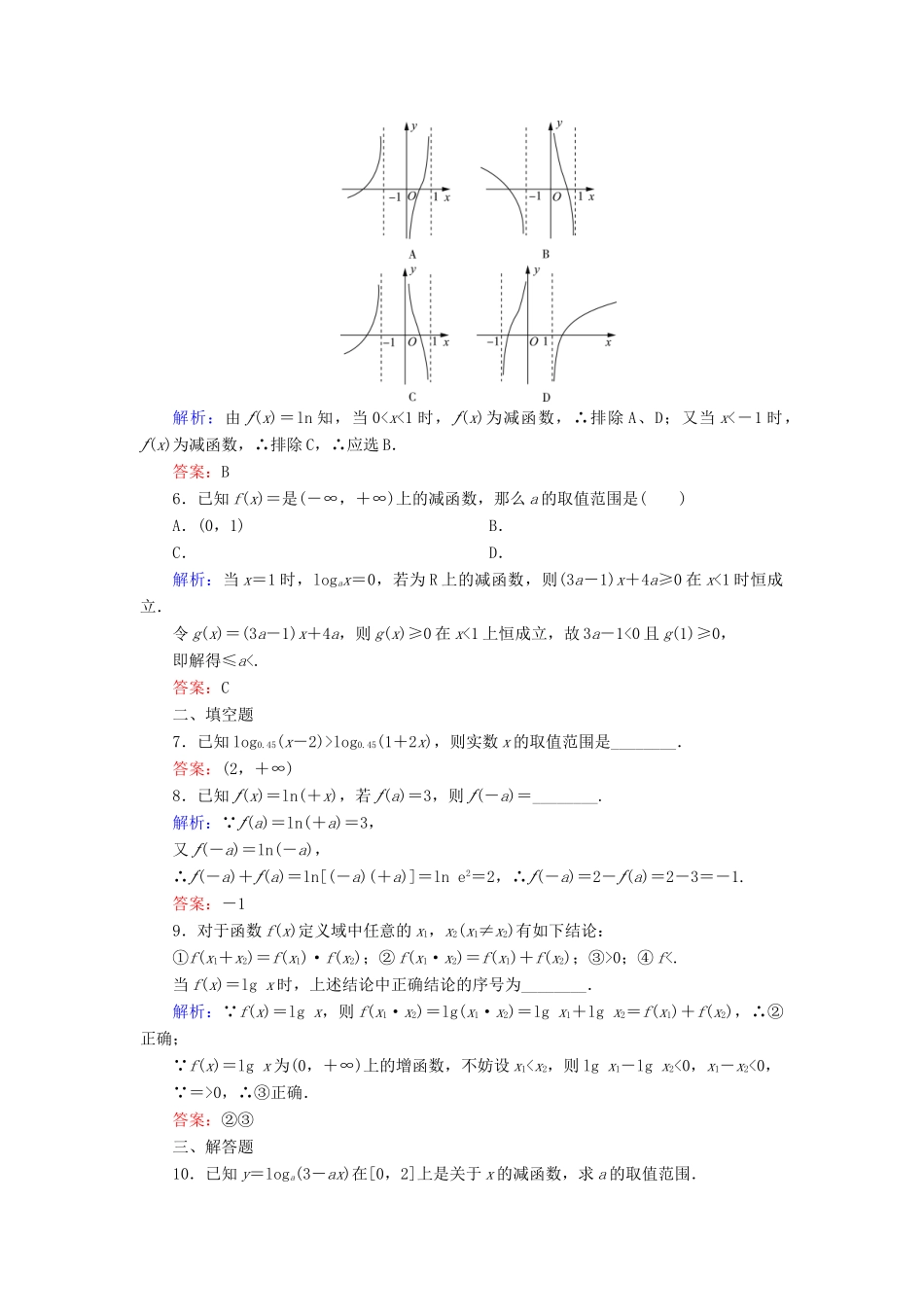 高中数学 第三章 指数函数和对数函数 5 5.3 对数函数的图像和性质练习 北师大版必修1-北师大版高一必修1数学试题_第2页