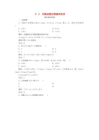 高中数学 第三章 指数函数和对数函数 5 5.3 对数函数的图像和性质练习 北师大版必修1-北师大版高一必修1数学试题