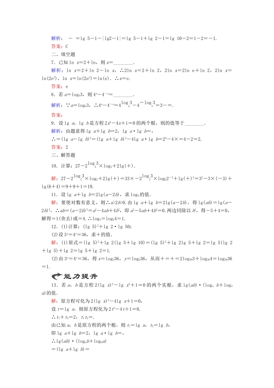 高中数学 第三章 指数函数和对数函数 4 4.2 换底公式练习 北师大版必修1-北师大版高一必修1数学试题_第2页