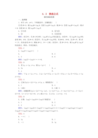 高中数学 第三章 指数函数和对数函数 4 4.2 换底公式练习 北师大版必修1-北师大版高一必修1数学试题