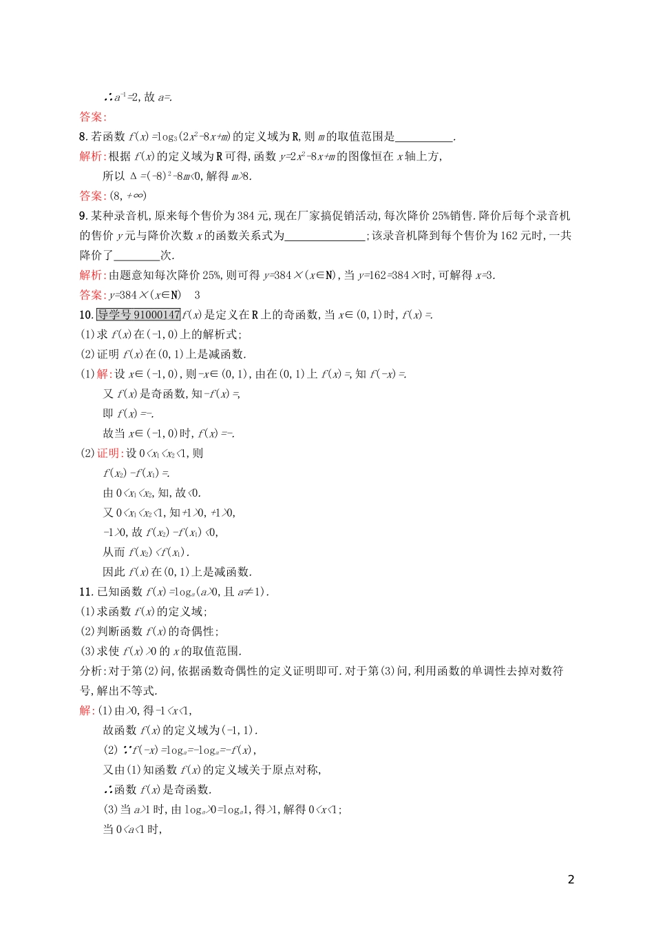 高中数学 第三章 指数函数和对数函数 3.7 幂函数、指数函数和对数函数的综合应用练习 北师大版必修1-北师大版高一必修1数学试题_第2页