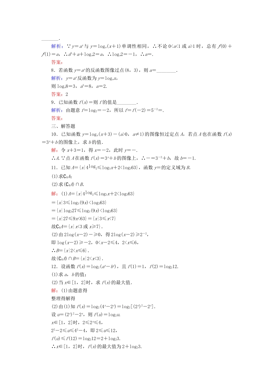 高中数学 第三章 指数函数和对数函数 5 5.1 对数函数的概念 5.2 对数函数练习 北师大版必修1-北师大版高一必修1数学试题_第2页