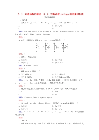 高中数学 第三章 指数函数和对数函数 5 5.1 对数函数的概念 5.2 对数函数练习 北师大版必修1-北师大版高一必修1数学试题