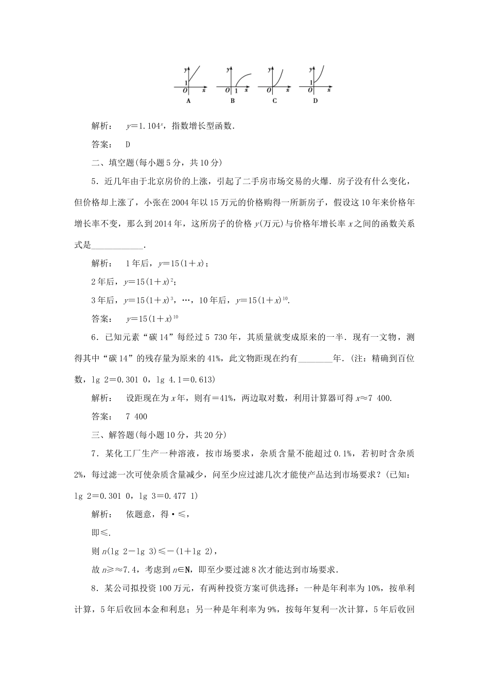 高中数学 第三章 指数函数和对数函数 3.6 指数函数、幂函数、对数函数增长的比较高效测评 北师大版必修1-北师大版高一必修1数学试题_第2页