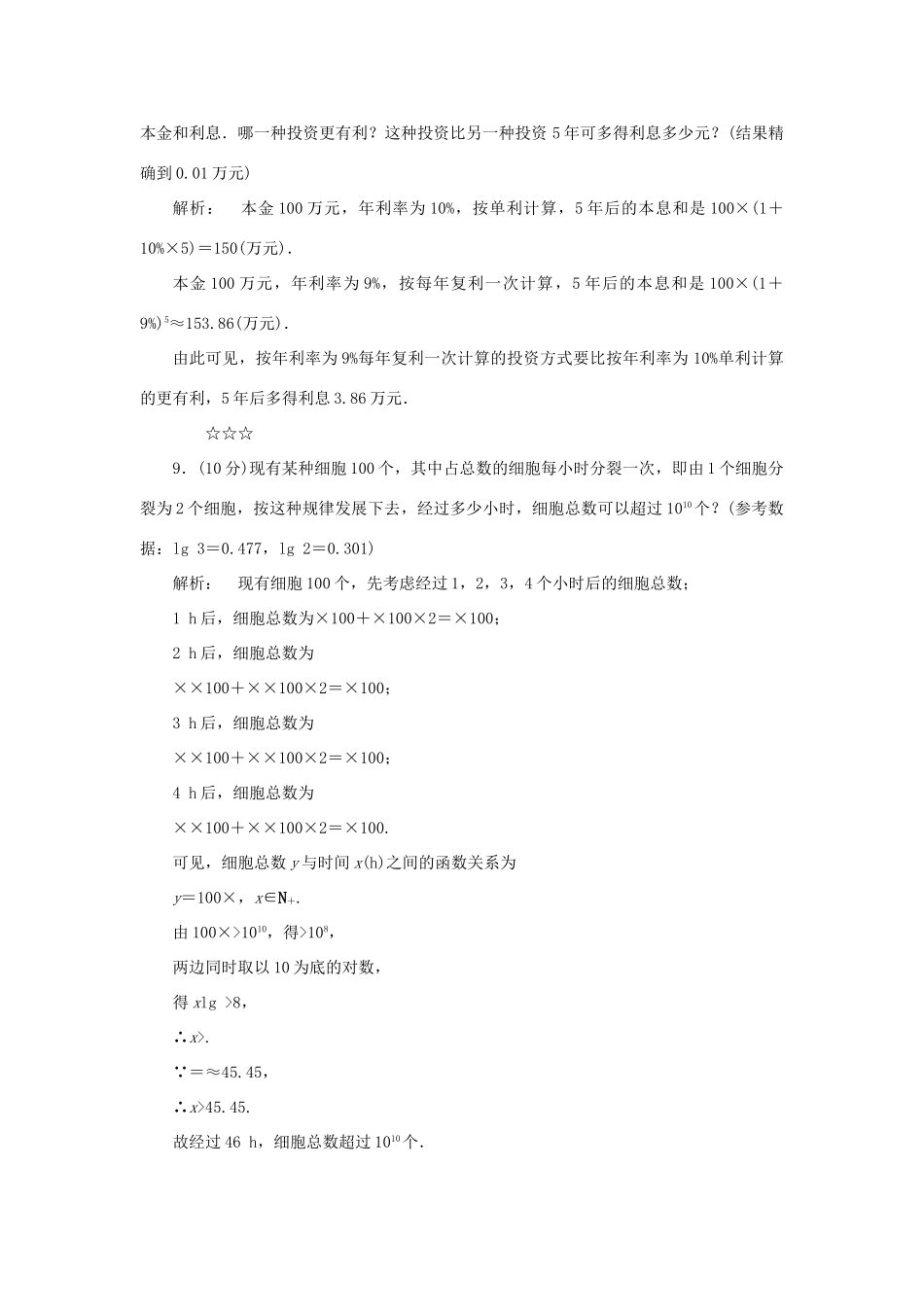 高中数学 第三章 指数函数和对数函数 3.6 指数函数、幂函数、对数函数增长的比较高效测评 北师大版必修1-北师大版高一必修1数学试题_第3页