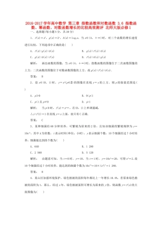 高中数学 第三章 指数函数和对数函数 3.6 指数函数、幂函数、对数函数增长的比较高效测评 北师大版必修1-北师大版高一必修1数学试题