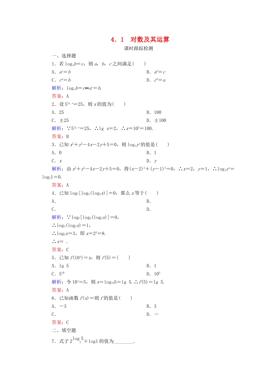 高中数学 第三章 指数函数和对数函数 4 4.1 对数及其运算练习 北师大版必修1-北师大版高一必修1数学试题_第1页