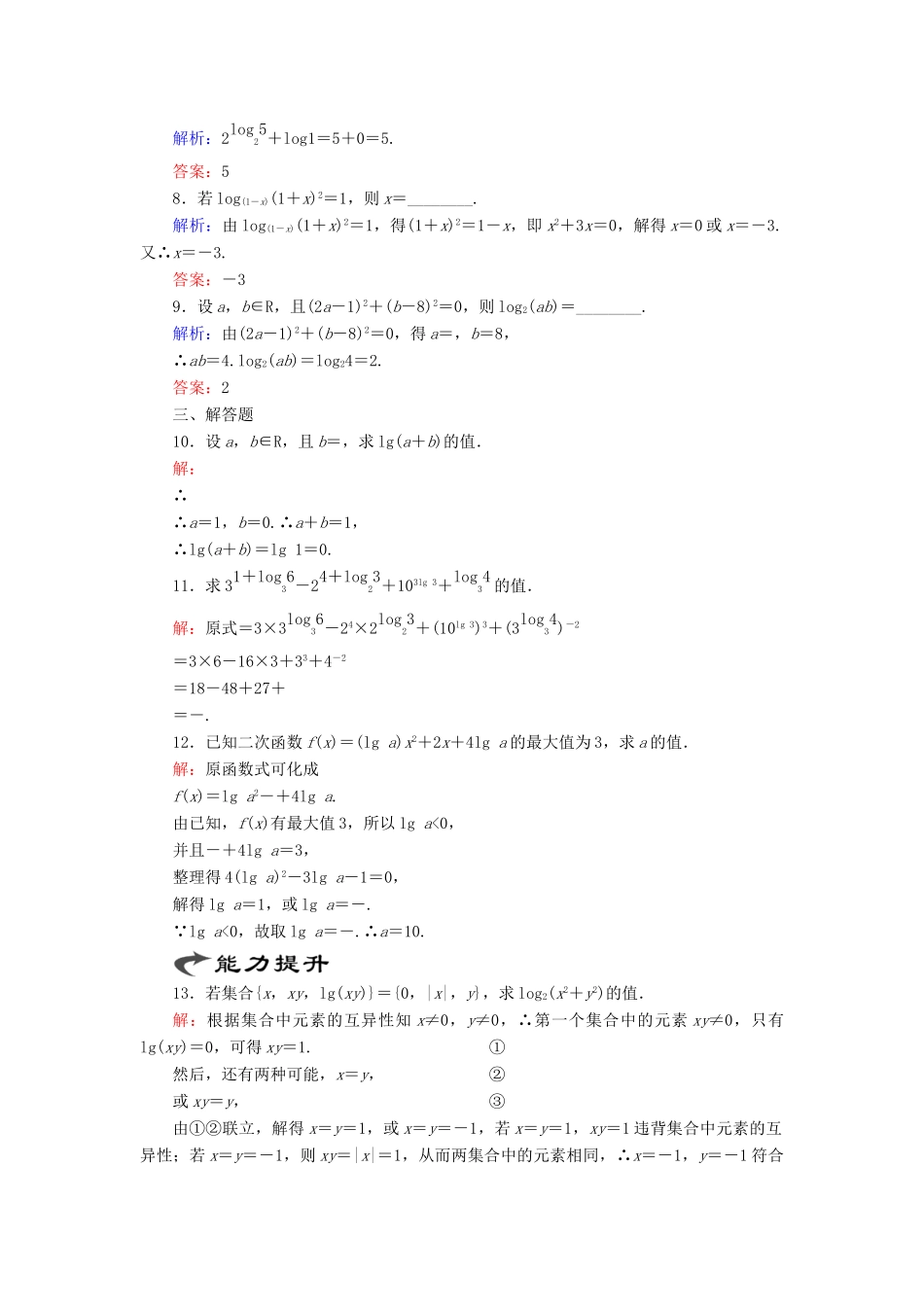 高中数学 第三章 指数函数和对数函数 4 4.1 对数及其运算练习 北师大版必修1-北师大版高一必修1数学试题_第2页