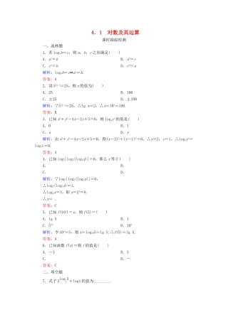 高中数学 第三章 指数函数和对数函数 4 4.1 对数及其运算练习 北师大版必修1-北师大版高一必修1数学试题