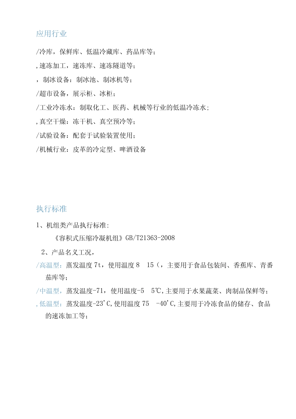 冷库设备系统介绍及计算选型 _第2页