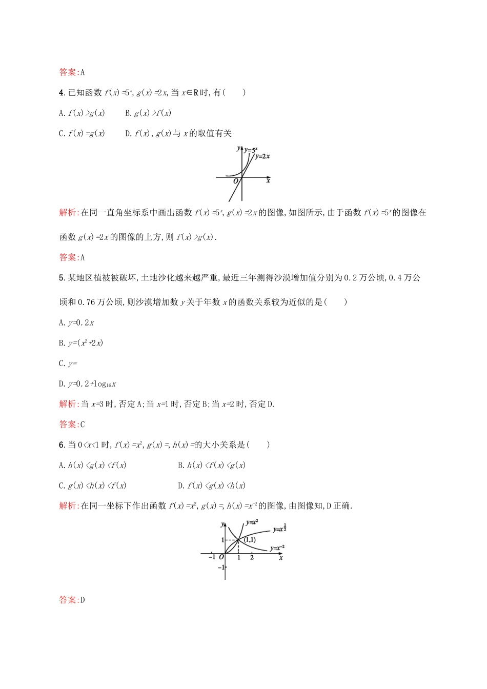 高中数学 第三章 指数函数和对数函数 3.6 指数函数、幂函数、对数函数增长的比较练习 北师大版必修1-北师大版高一必修1数学试题_第2页