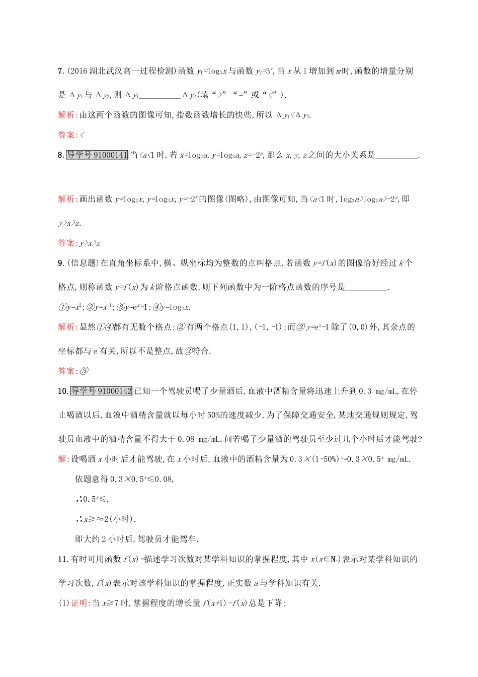 高中数学 第三章 指数函数和对数函数 3.6 指数函数、幂函数、对数函数增长的比较练习 北师大版必修1-北师大版高一必修1数学试题_第3页