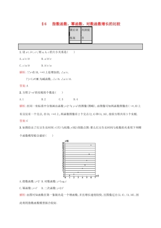 高中数学 第三章 指数函数和对数函数 3.6 指数函数、幂函数、对数函数增长的比较练习 北师大版必修1-北师大版高一必修1数学试题