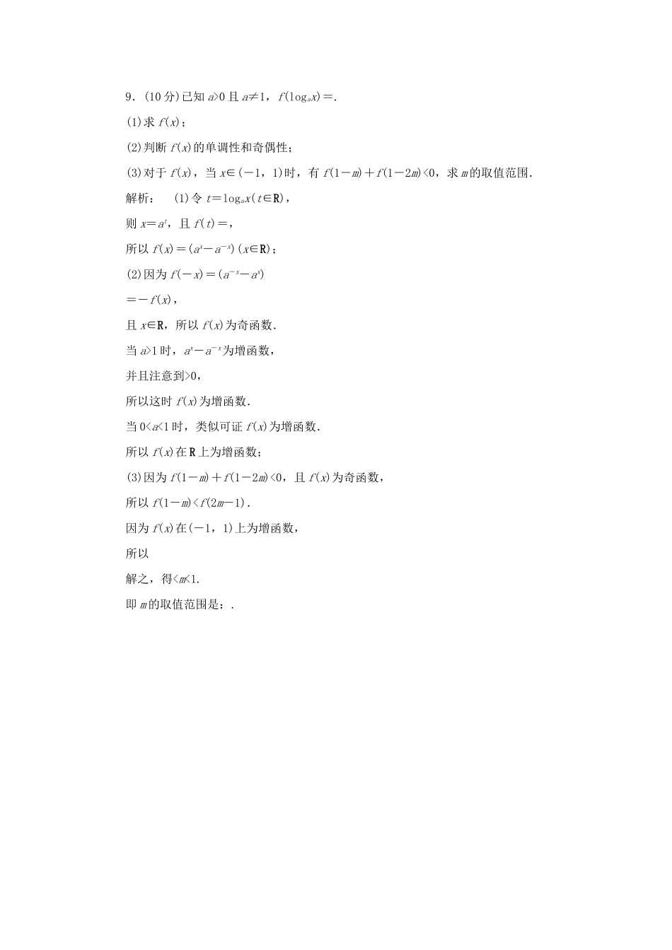 高中数学 第三章 指数函数和对数函数 3.5.3 对数函数的图像和性质高效测评 北师大版必修1-北师大版高一必修1数学试题_第3页