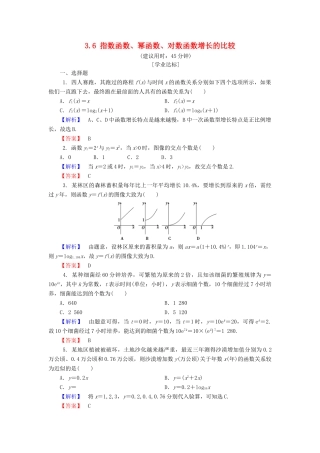 高中数学 第三章 指数函数和对数函数 3.6 指数函数、幂函数、对数函数增长的比较学业分层测评 北师大版必修1-北师大版高一必修1数学试题
