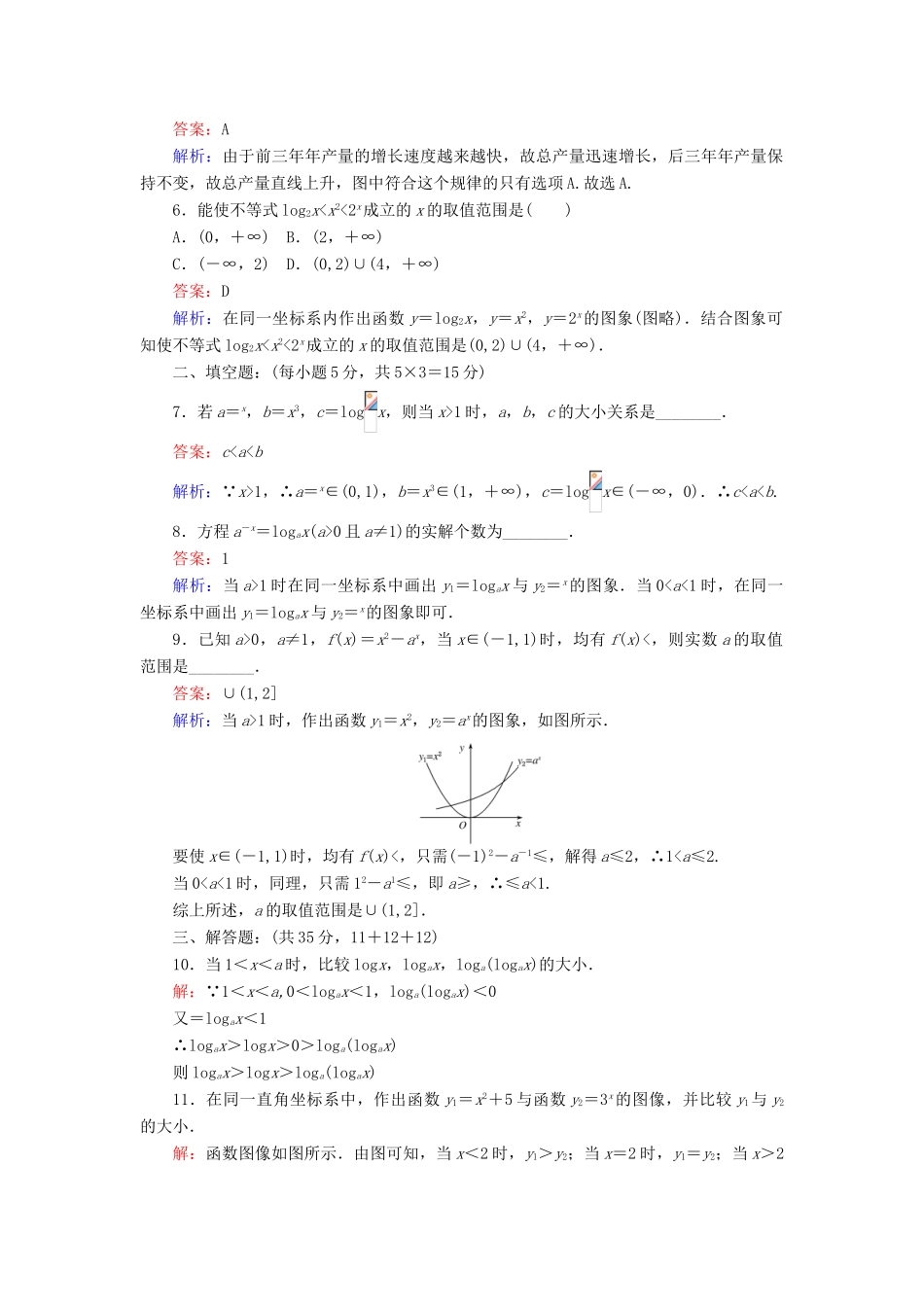 高中数学 第三章 指数函数和对数函数 3.6 指数函数、幂函数、对数函数增长的比较课时作业 北师大版必修1-北师大版高一必修1数学试题_第2页