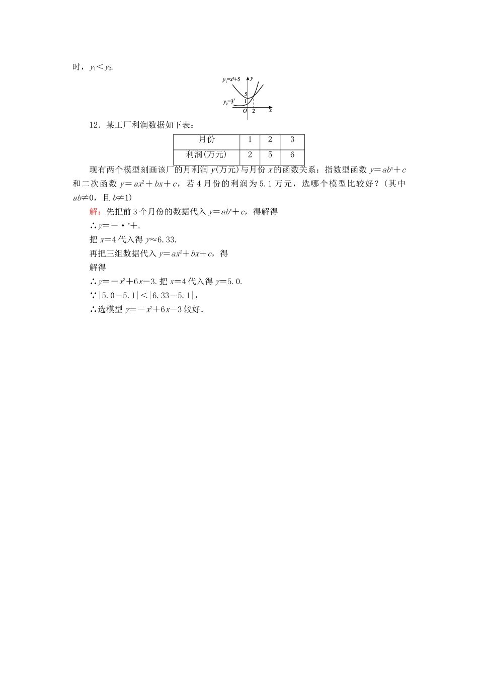 高中数学 第三章 指数函数和对数函数 3.6 指数函数、幂函数、对数函数增长的比较课时作业 北师大版必修1-北师大版高一必修1数学试题_第3页