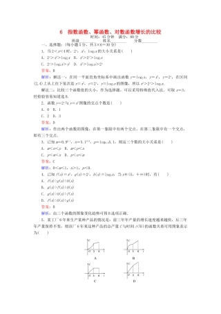 高中数学 第三章 指数函数和对数函数 3.6 指数函数、幂函数、对数函数增长的比较课时作业 北师大版必修1-北师大版高一必修1数学试题