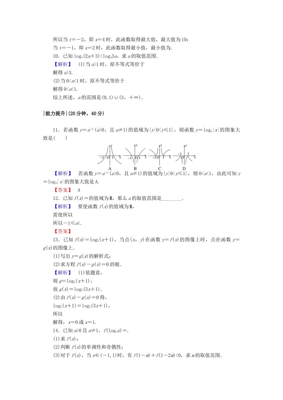 高中数学 第三章 指数函数和对数函数 3.5.3 对数函数的图像和性质课时作业1 北师大版必修1-北师大版高一必修1数学试题_第3页