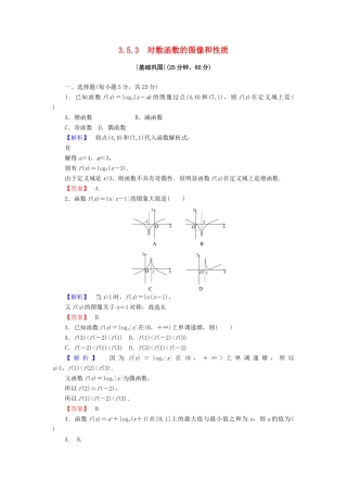 高中数学 第三章 指数函数和对数函数 3.5.3 对数函数的图像和性质课时作业1 北师大版必修1-北师大版高一必修1数学试题
