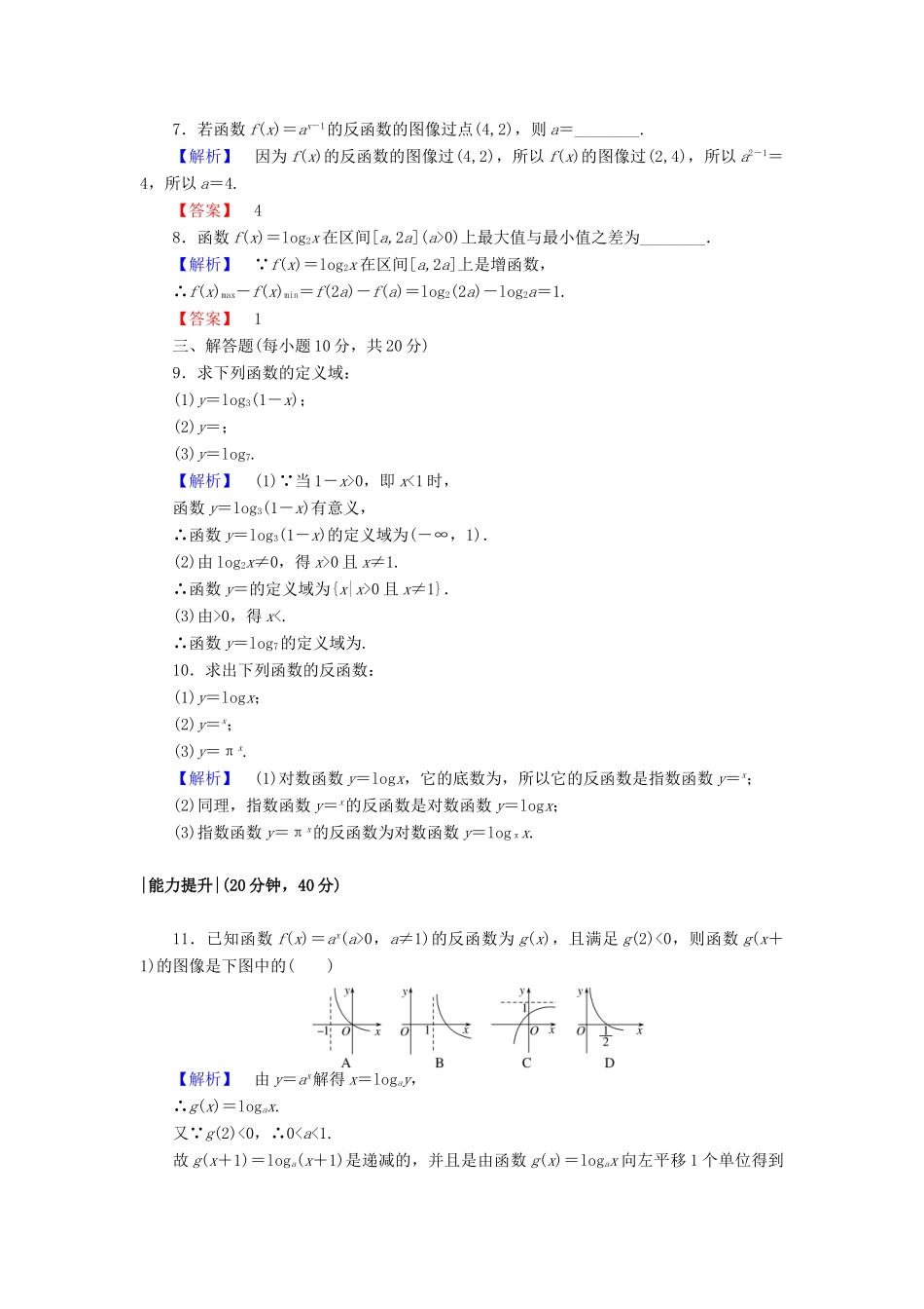高中数学 第三章 指数函数和对数函数 3.5.1-2 对数函数的概念 对数函数ylog2x的图像和性质课时作业 北师大版必修1-北师大版高一必修1数学试题_第2页