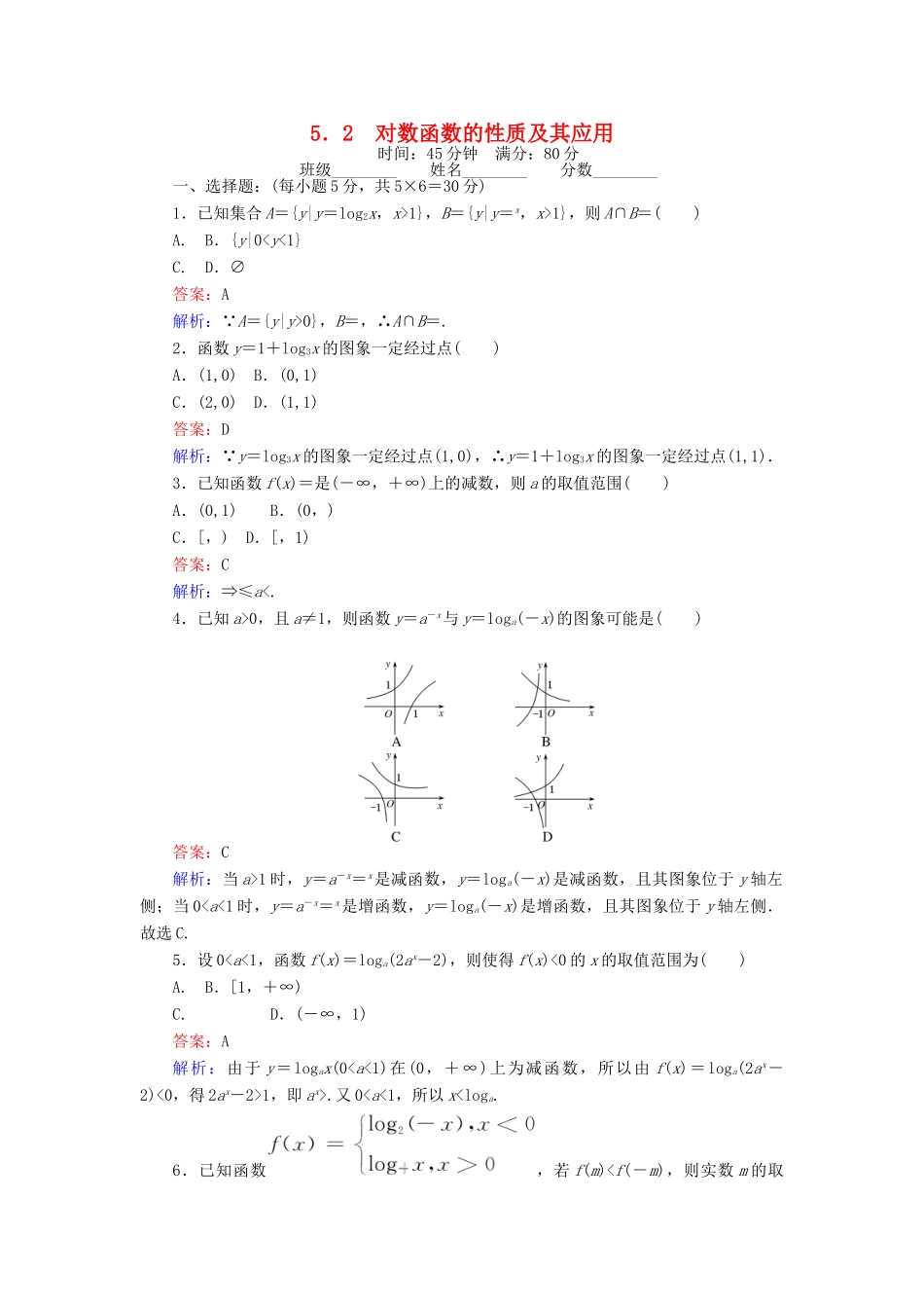 高中数学 第三章 指数函数和对数函数 3.5.2 对数函数的性质及其应用练习 北师大版必修1-北师大版高一必修1数学试题_第1页