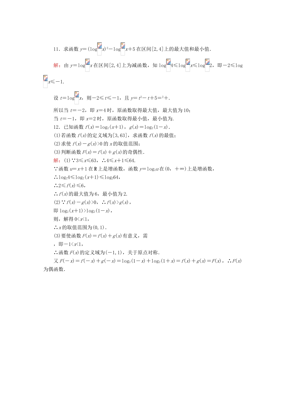 高中数学 第三章 指数函数和对数函数 3.5.2 对数函数的性质及其应用练习 北师大版必修1-北师大版高一必修1数学试题_第3页