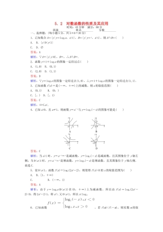 高中数学 第三章 指数函数和对数函数 3.5.2 对数函数的性质及其应用练习 北师大版必修1-北师大版高一必修1数学试题