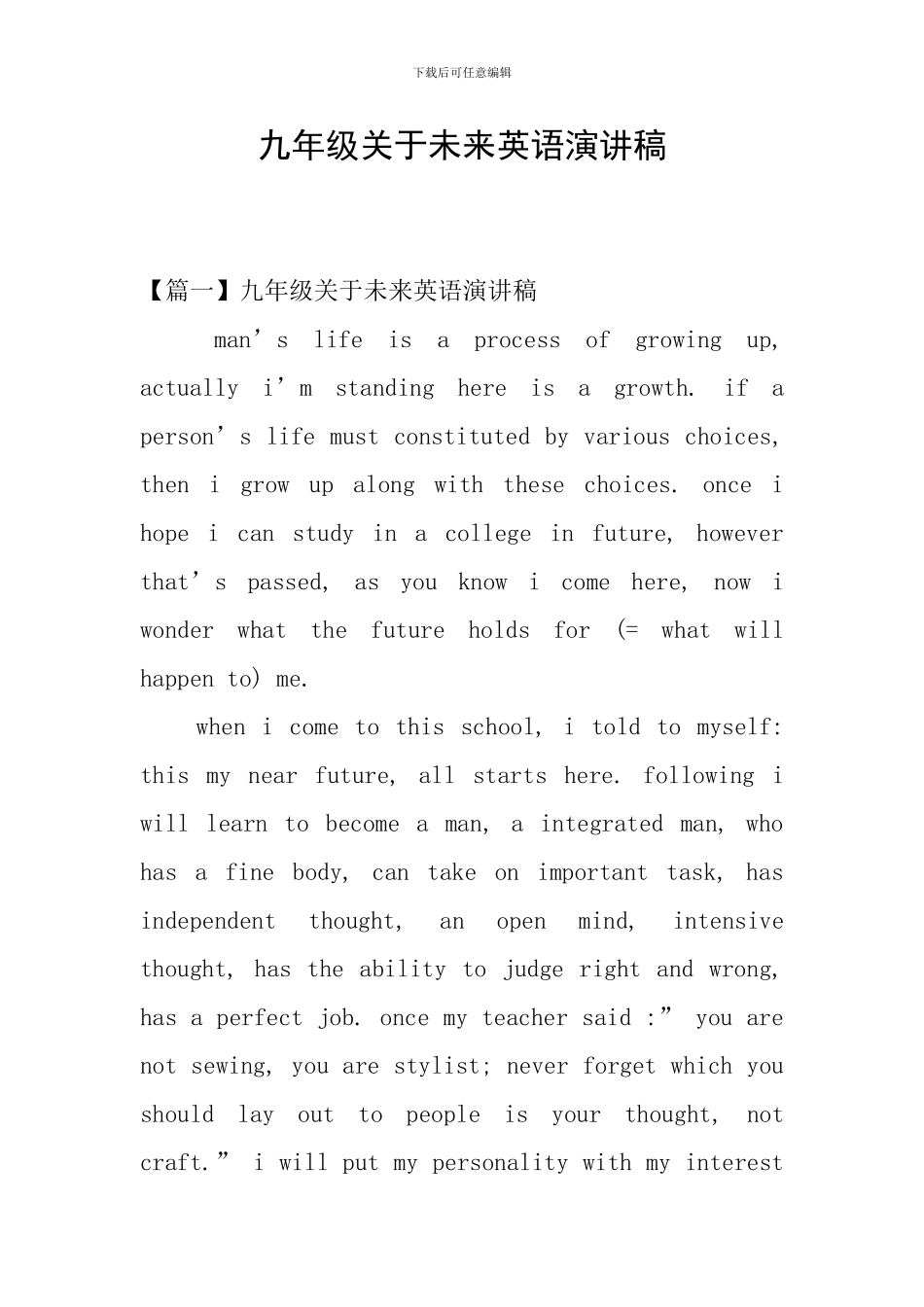 九年级关于未来英语演讲稿_第1页