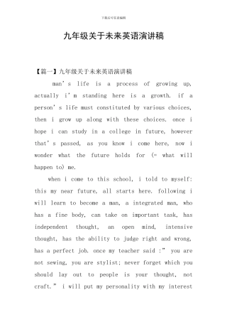 九年级关于未来英语演讲稿