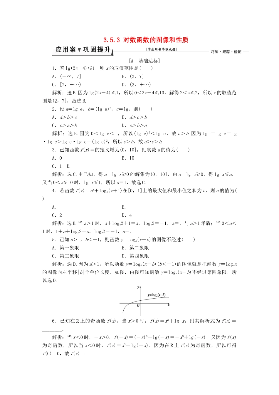 高中数学 第三章 指数函数和对数函数 3.5.3 对数函数的图像和性质课时作业2 北师大版必修1-北师大版高一必修1数学试题_第1页
