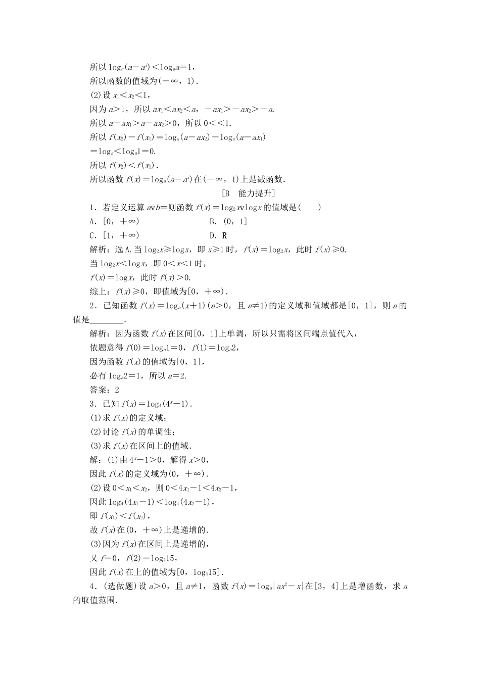 高中数学 第三章 指数函数和对数函数 3.5.3 对数函数的图像和性质课时作业2 北师大版必修1-北师大版高一必修1数学试题_第3页