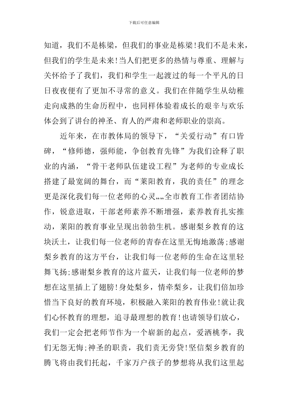 第36个教师节发言稿_第2页