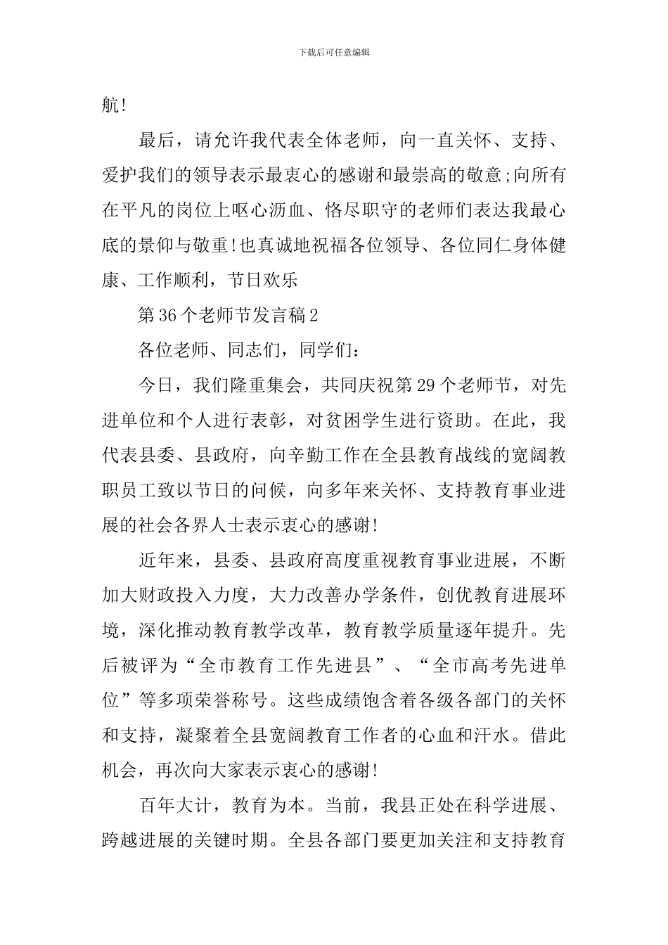 第36个教师节发言稿_第3页