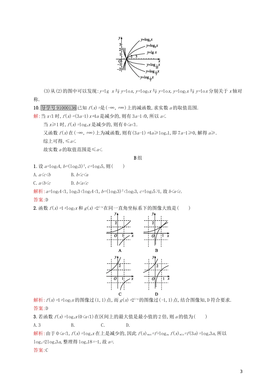 高中数学 第三章 指数函数和对数函数 3.5.3 对数函数的图像和性质练习 北师大版必修1-北师大版高一必修1数学试题_第3页