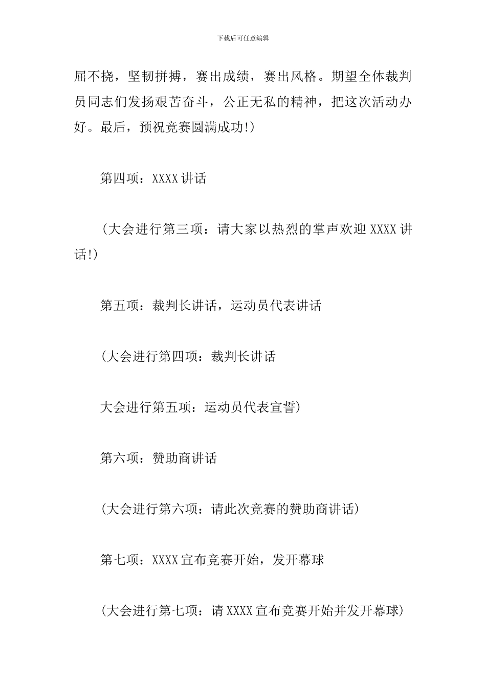 乒乓球比赛开幕式主持人串词_第2页