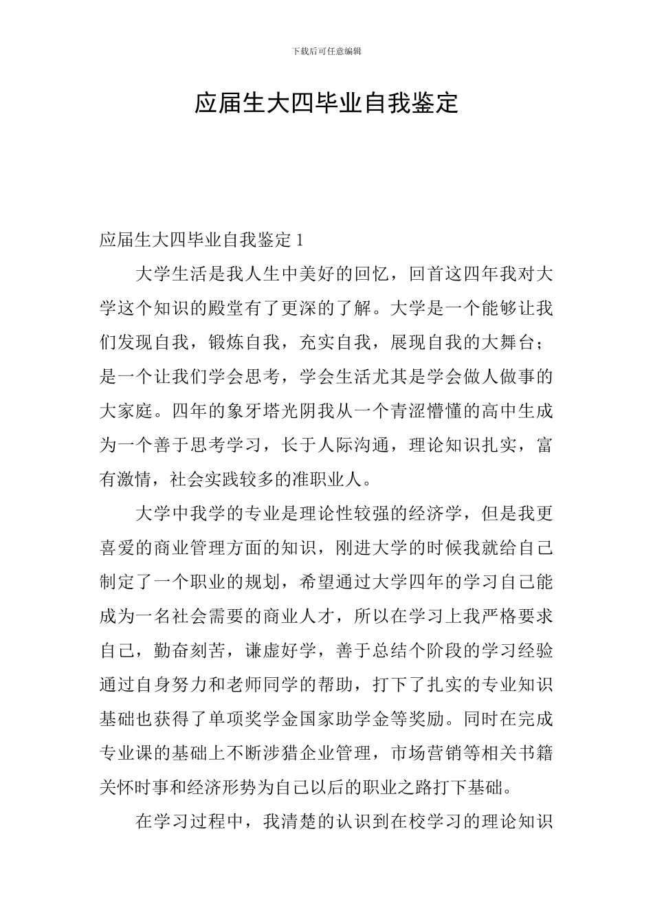应届生大四毕业自我鉴定_第1页