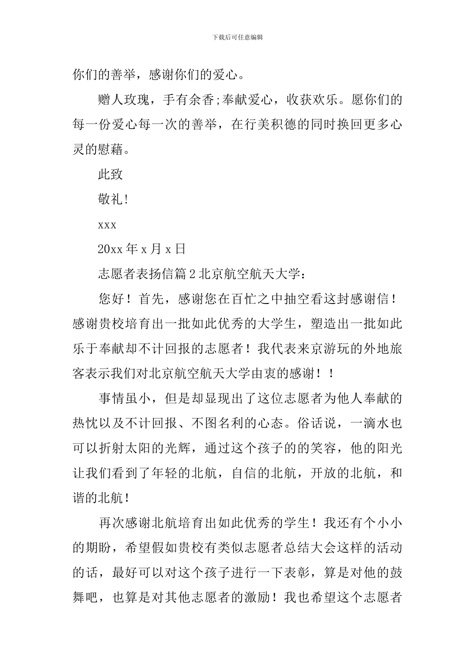 志愿者表扬信_第2页