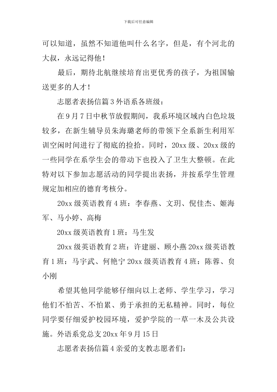 志愿者表扬信_第3页