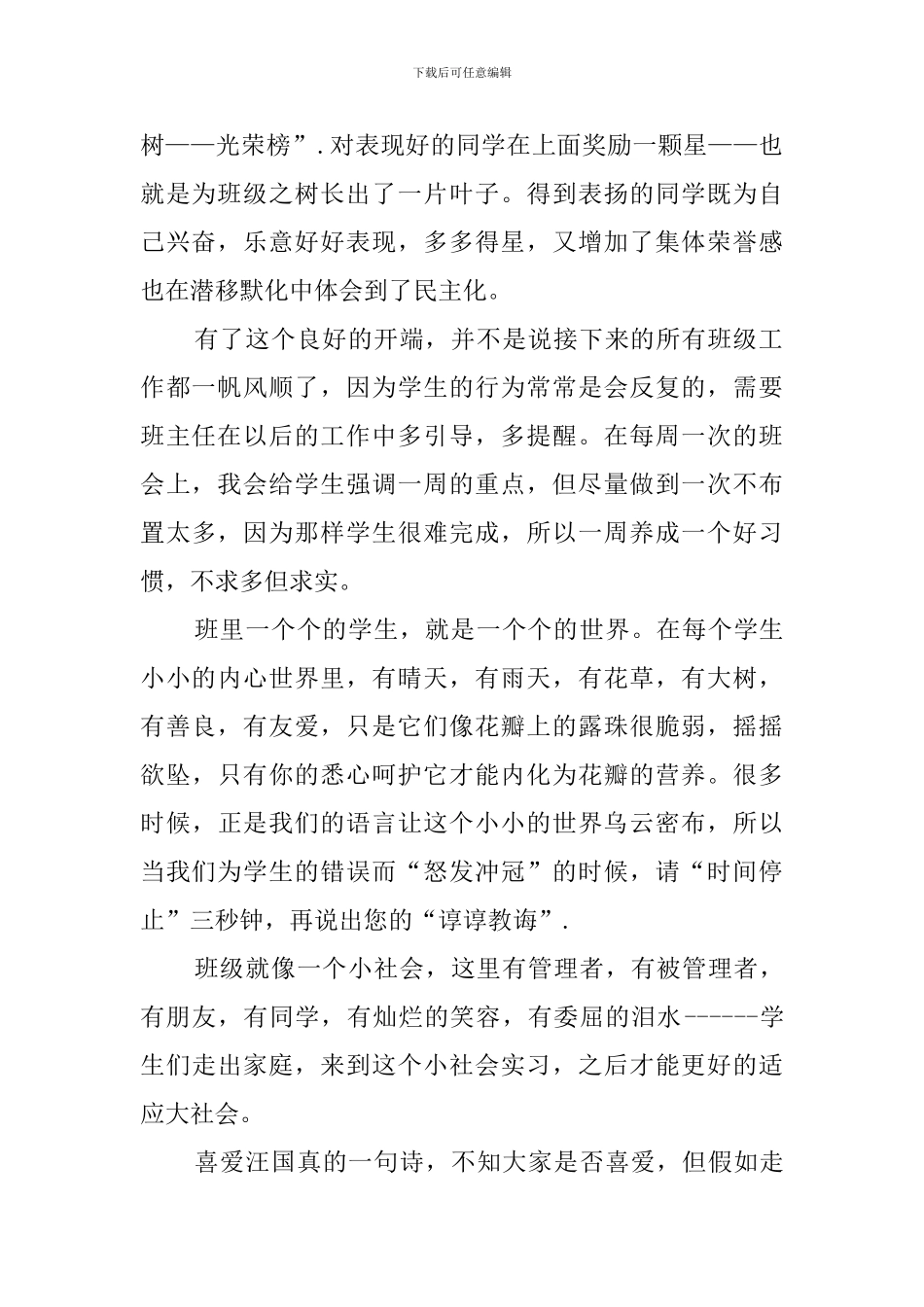 小学班主任工作经验交流发言稿三篇_第2页