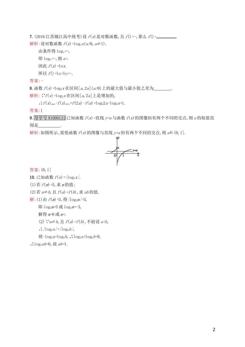高中数学 第三章 指数函数和对数函数 3.5.1-3.5.2 对数函数的概念、对数函数ylog2x的图像和性质练习 北师大版必修1-北师大版高一必修1数学试题_第2页