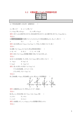 高中数学 第三章 指数函数和对数函数 3.5.1-3.5.2 对数函数的概念、对数函数ylog2x的图像和性质练习 北师大版必修1-北师大版高一必修1数学试题