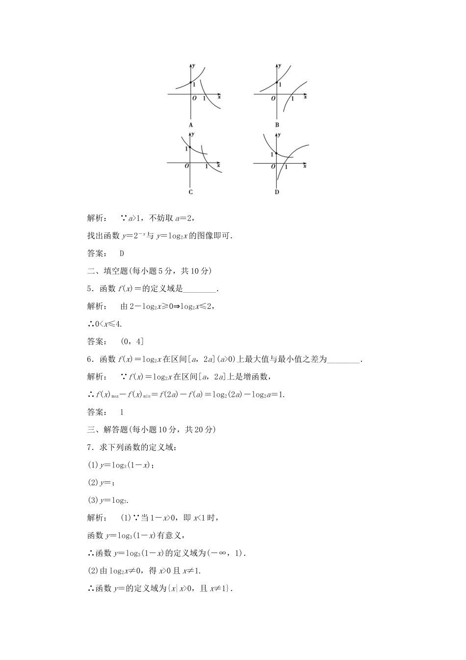 高中数学 第三章 指数函数和对数函数 3.5.1 对数函数的概念 5.2 y＝log2x的图像和性质高效测评 北师大版必修1-北师大版高一必修1数学试题_第2页