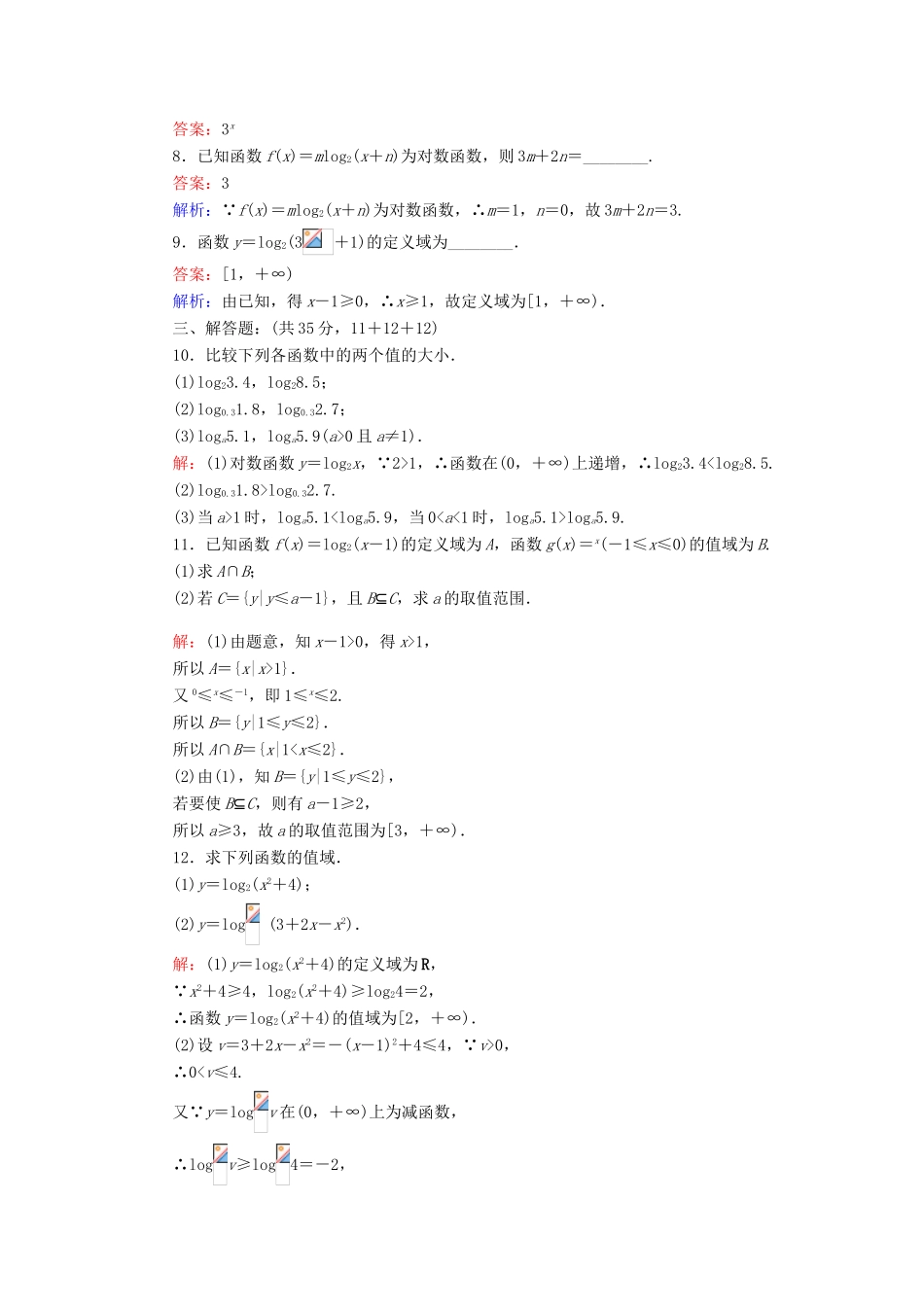 高中数学 第三章 指数函数和对数函数 3.5.1 对数函数的概念、图像及性质练习 北师大版必修1-北师大版高一必修1数学试题_第2页