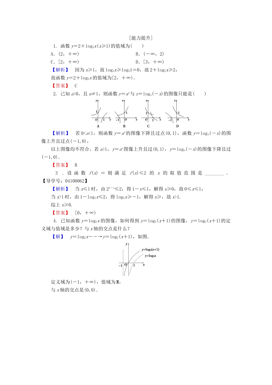 高中数学 第三章 指数函数和对数函数 3.5.1 对数函数的概念 3.5.2 对数函数y＝log2x的图像和性质学业分层测评 北师大版必修1-北师大版高一必修1数学试题_第3页