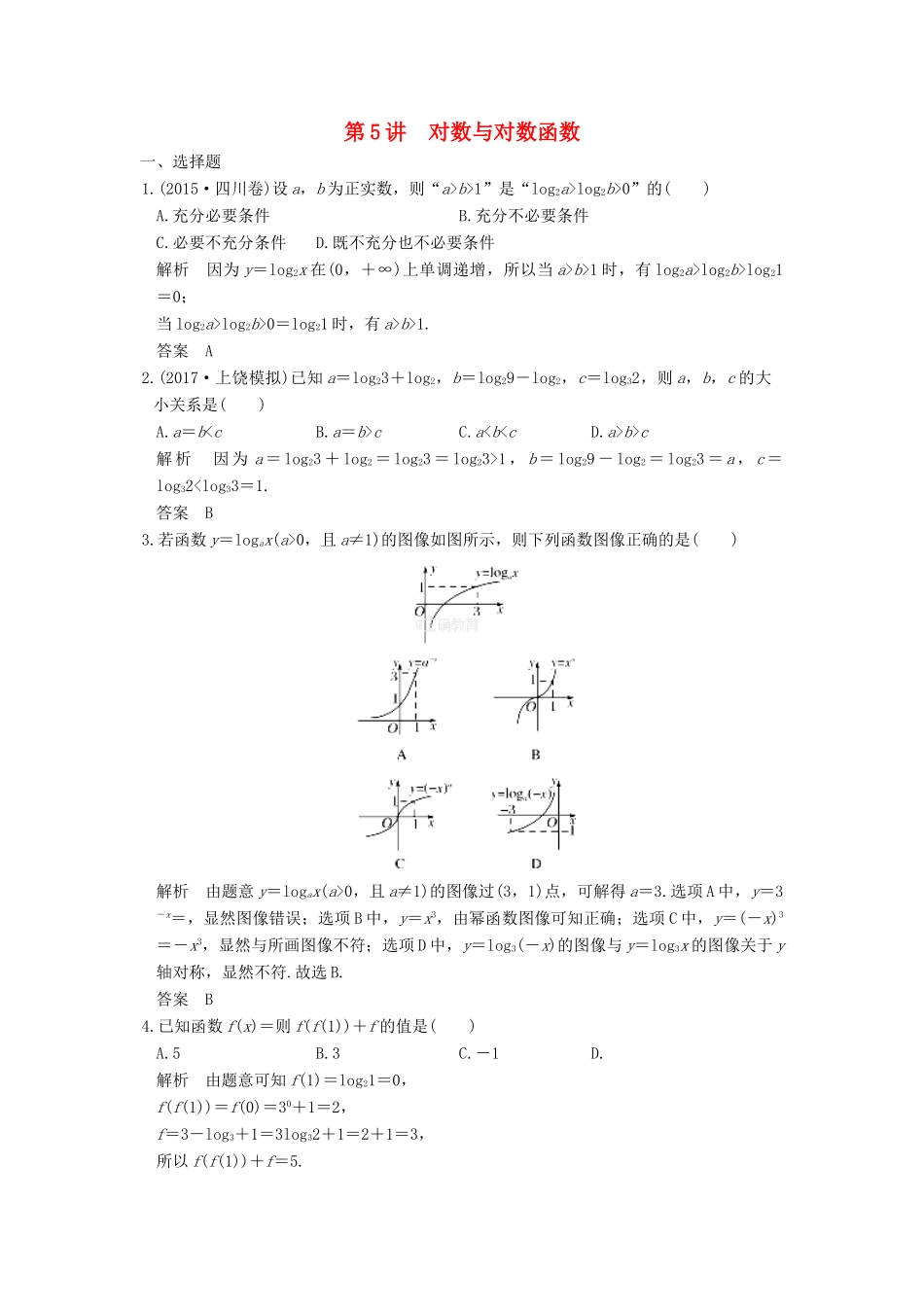 高中数学 第三章 指数函数和对数函数 3.5 对数与对数函数课时作业1 北师大版必修1-北师大版高一必修1数学试题_第1页