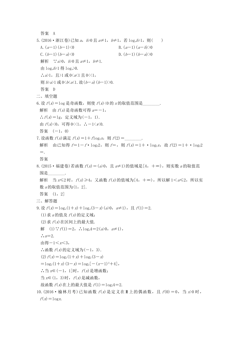 高中数学 第三章 指数函数和对数函数 3.5 对数与对数函数课时作业1 北师大版必修1-北师大版高一必修1数学试题_第2页